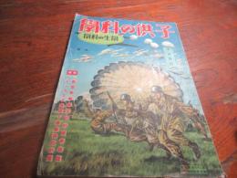 子供の科学　昭和15年九月号
