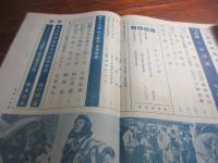 子供の科学　昭和15年九月号