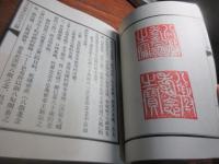 清帝避暑山荘印文註釈