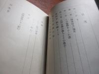 薩摩歌壇の研究 : 称名墓志より見たる薩藩歌壇の研究