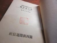 有力新聞現勢並広告史年鑑