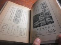 有力新聞現勢並広告史年鑑
