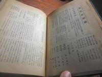 有力新聞現勢並広告史年鑑