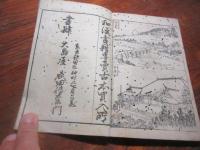 山水花鳥早引漫画 : 葛飾為斎遺稿
