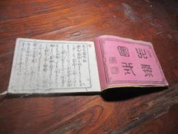 諸職雛形北斎図式