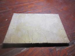 測量集成初編　巻の三