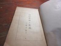 仏教趣味　童話と童謡　創刊号（大正13年3月より12月までとじ込み）