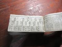改正官員録