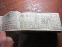改正官員録