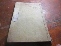 総持開山太祖略伝