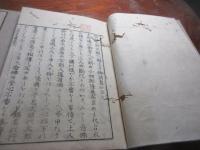 大胡消息講説 2巻