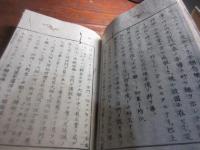 小消息講説 2巻
