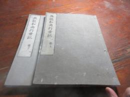 無能和尚行業記