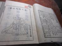 關通和尚行業記 3巻