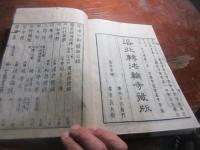 關通和尚行業記 3巻