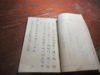 (若松県）御布告集　２　（徴兵令・　自64号～83号）