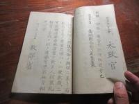 (若松県）御布告集　２　（徴兵令・　自64号～83号）