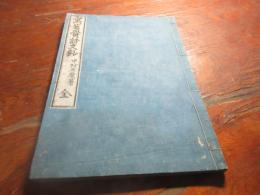 寓茗黌詩文鈔