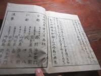和語隂騭録