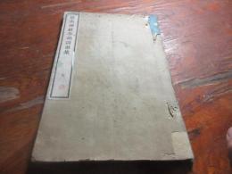 篠山神社奉納詩歌集