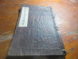 （筑後）黒木猫尾城之由来聞書