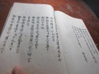 御法名附　（筑後久留米藩　有馬家関連）