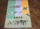 参勤交代 : 巨大都市江戸のなりたち