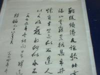 郭沫若　「日中友好詩文」（複製）