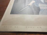 木版画　「女殺油地獄の与兵衛」　山口草平画