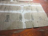 昭和の偽作版画　「高杉晋作平野次郎　西郷吉之助　手配書」