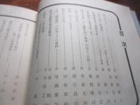 松浦党研究