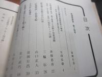 松浦党研究　no14