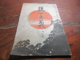 統一主義　創刊号