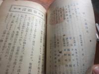 統一主義　創刊号