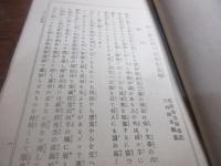 吉川一元先生略伝　附年譜