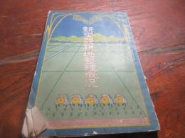新田郡耕地整理概況