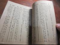 刑名便覧表（官令雑誌第六号付録）