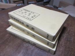 高野義祐著作集