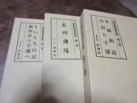 高野義祐著作集