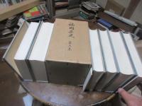 福岡県史　8冊揃い