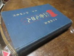 人物評論奇人正人