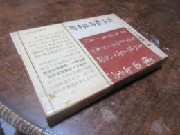 剣士松崎浪四郎伝