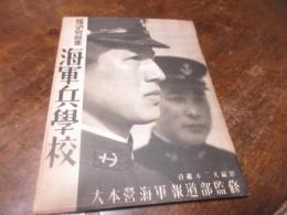 海軍兵学校