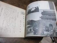 大陸戦史 : 画と文
