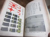 われ等の陸海軍