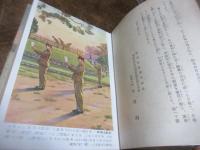 輝く陸軍将校生徒
