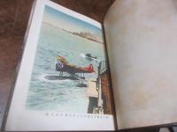 海の荒鷲奮戦記