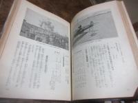 海の荒鷲奮戦記