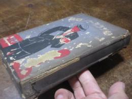 サラリーマン物語