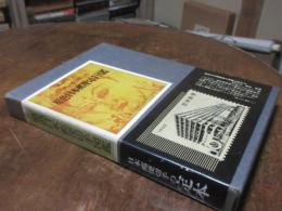 原色日本郵便切手図鑑